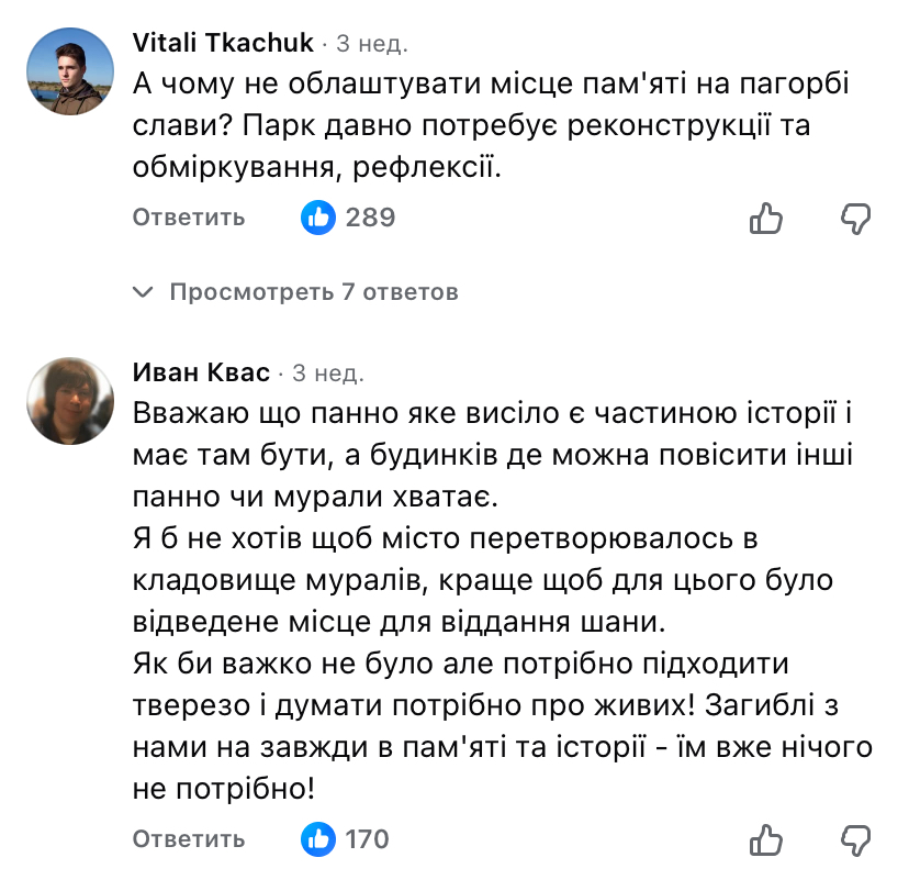 1 У Рівному завершили голосування щодо муралу на Соборній: як розгорівся конфлікт і до чого тут пам’ять про Тараса Давидюка