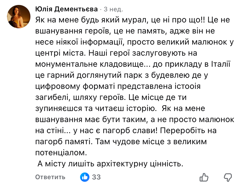 1 У Рівному завершили голосування щодо муралу на Соборній: як розгорівся конфлікт і до чого тут пам’ять про Тараса Давидюка
