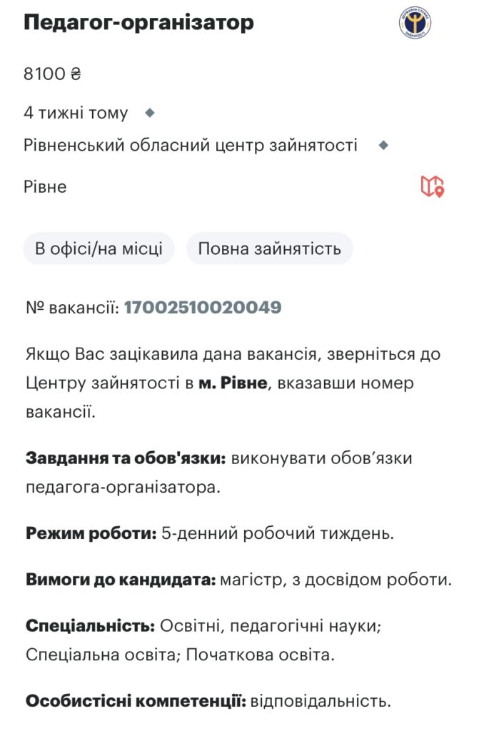 1 Зарплата вчителя на Рівненщині від 8000 грн: що зміниться у 2026 році