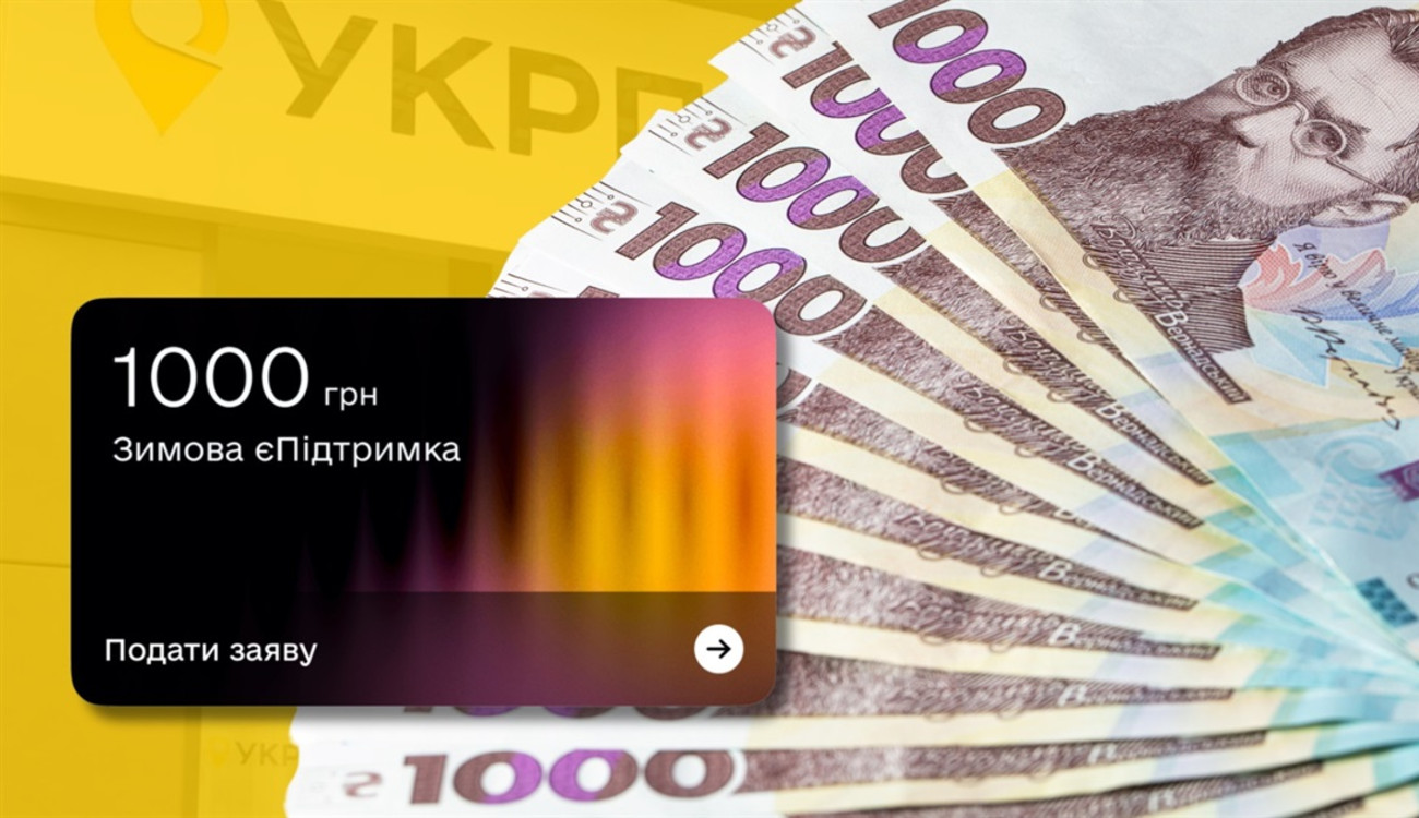 «Зимову тисячу» дозволили витрачати на продукти: що ще можна оплатити державною допомогою 0000