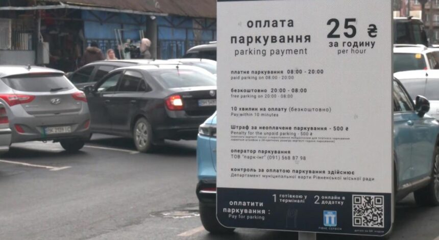 Паркування біля ринків Рівного стане платним: у місті затвердили тарифи 0000