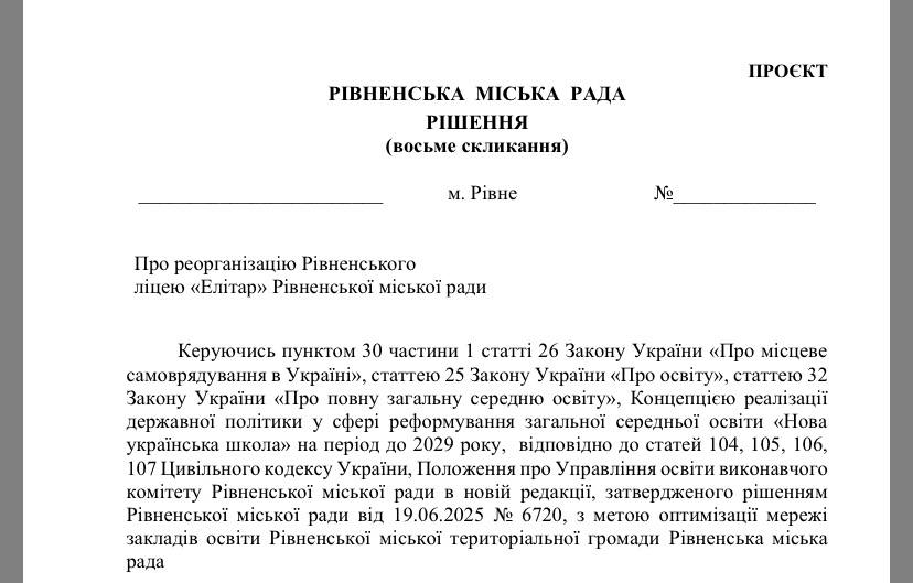 1 У Рівному об’єднують два ліцеї: що зміниться для учнів і вчителів