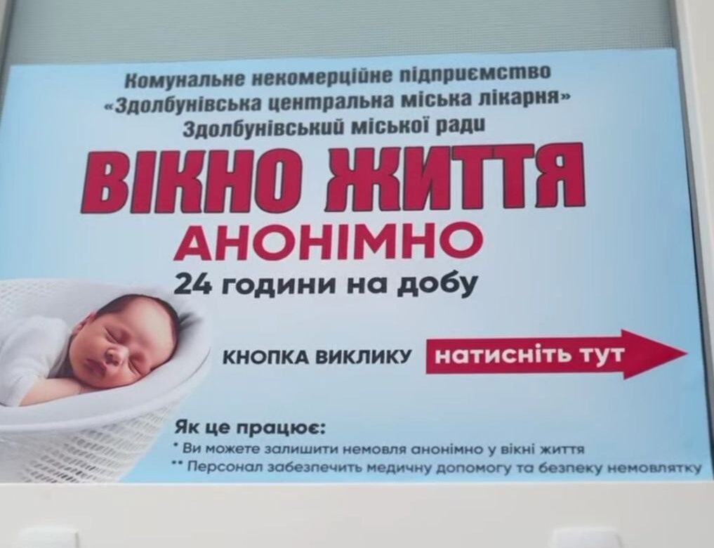 Шанс на порятунок: у Здолбунівській лікарні відкрили «Вікно життя»