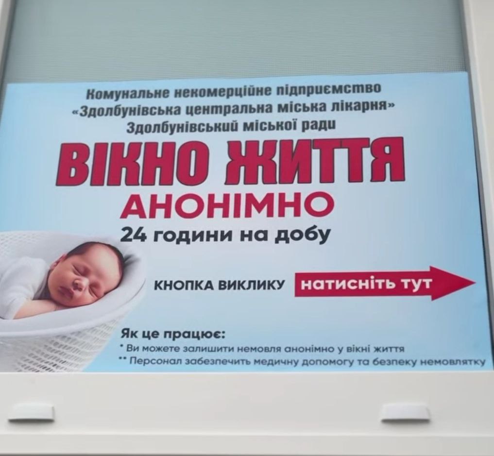 Шанс на порятунок: у Здолбунівській лікарні відкрили «Вікно життя» 0000