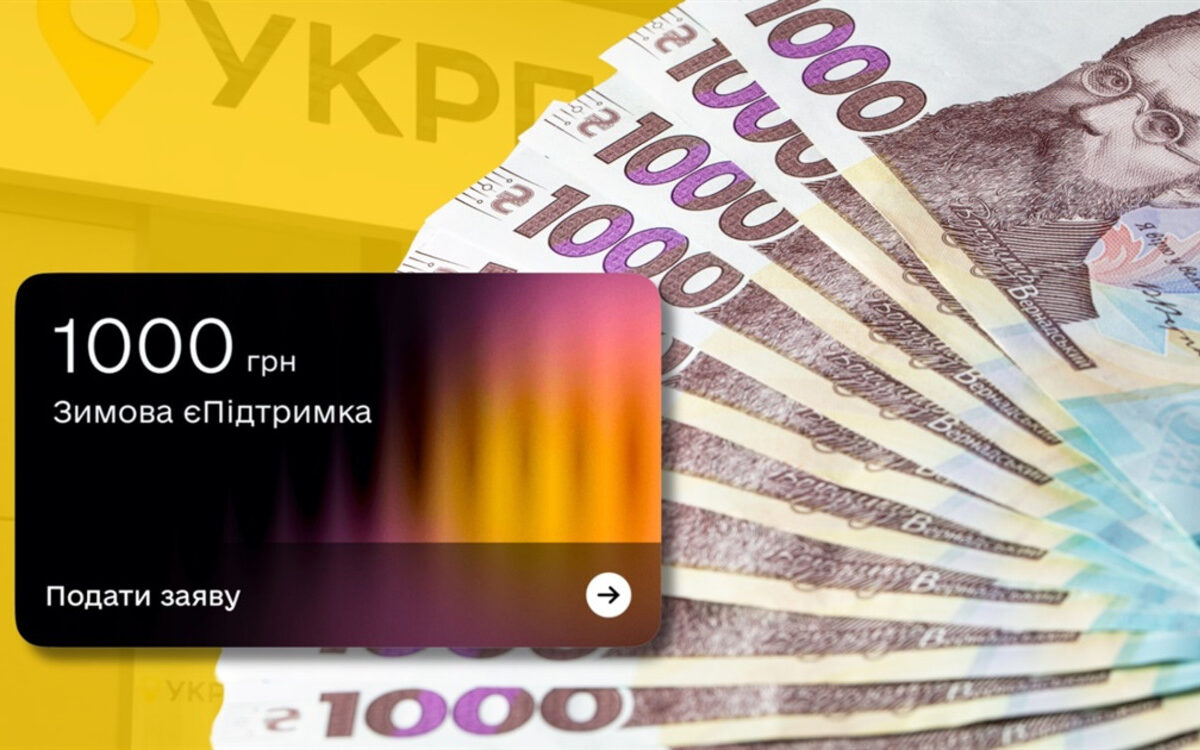 «Зимову тисячу» дозволили витрачати на продукти: що ще можна оплатити державною допомогою