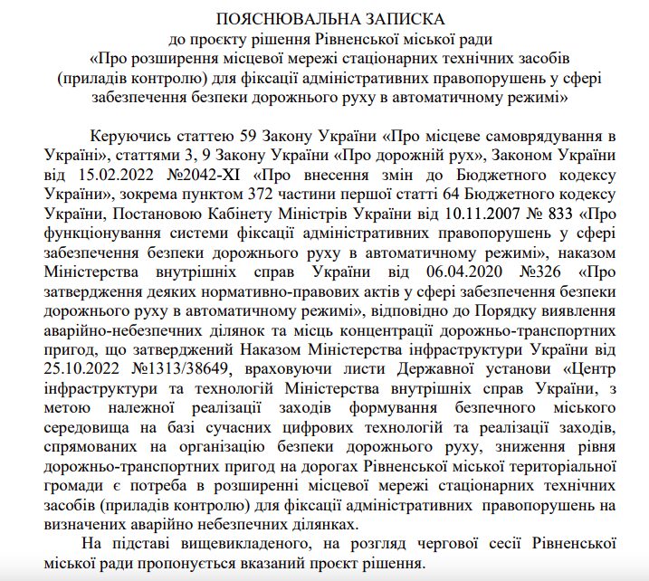 1 У Рівному можуть з’явитися нові камери автофіксації: де саме і навіщо