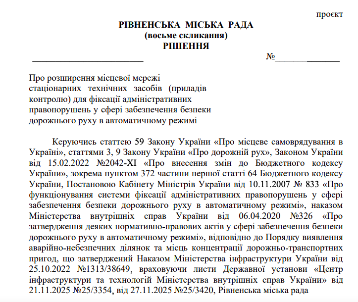 1 У Рівному можуть з’явитися нові камери автофіксації: де саме і навіщо