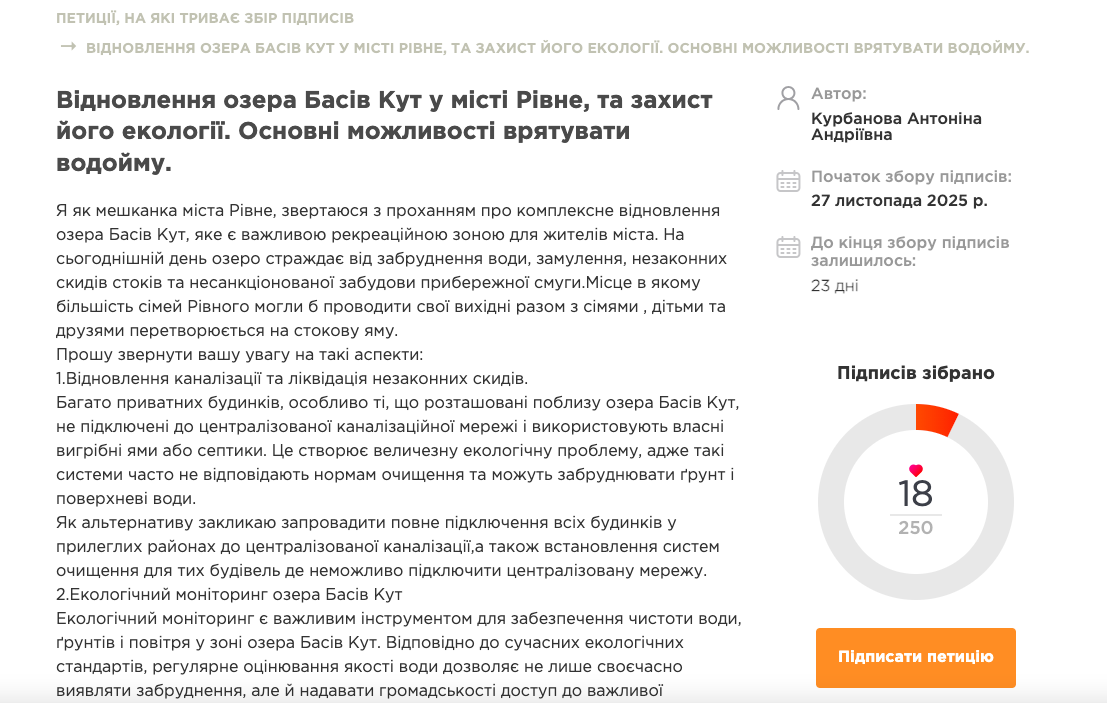 1 Басів Кут на межі: рівняни просять врятувати єдине міське озеро від екологічного колапсу