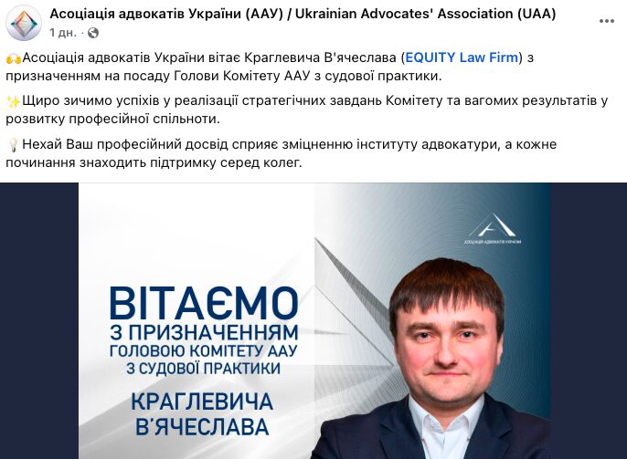 1 Юрист із Рівненщини став головним у судовій практиці Асоціації адвокатів України