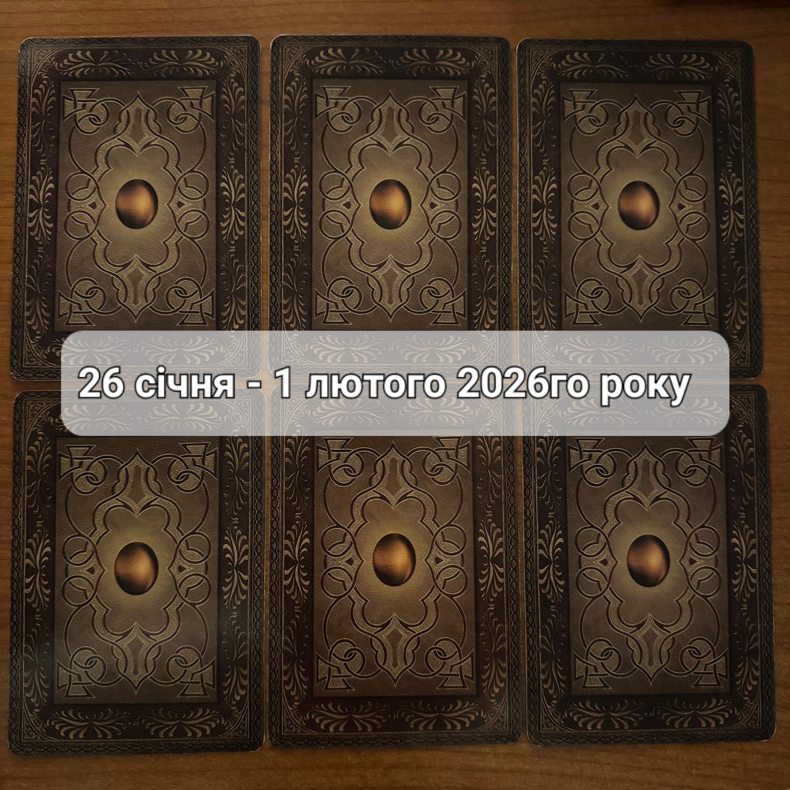 Прогноз тижня 26 січня – 1 лютого 2026 року: що віщує Ленорман – обери свою карту 0000