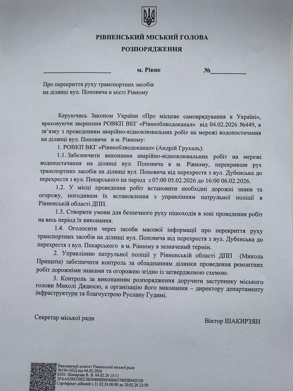 1 У Рівному на два дні перекриють частину вулиці Поповича: як об’їхати