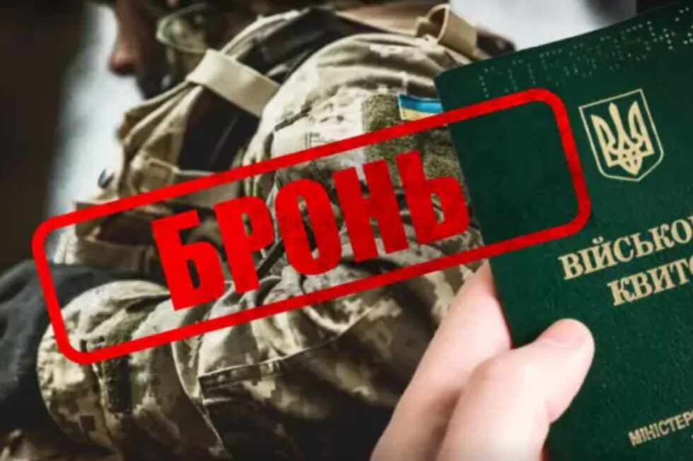 1 Нові правила бронювання: що зміниться для критично важливих підприємств Рівненщини