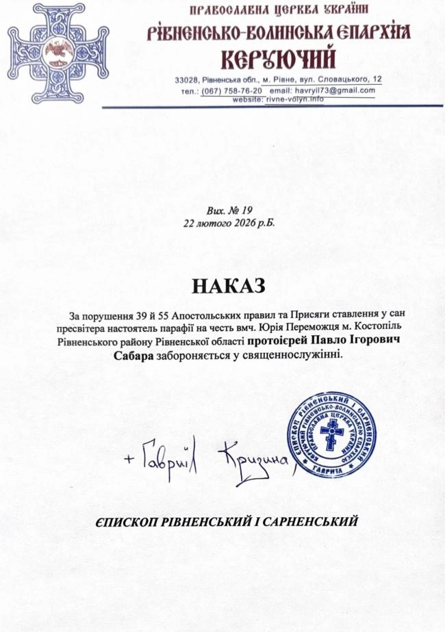 1 Скандал у ПЦУ на Рівненщині — настоятелю храму заборонили служити