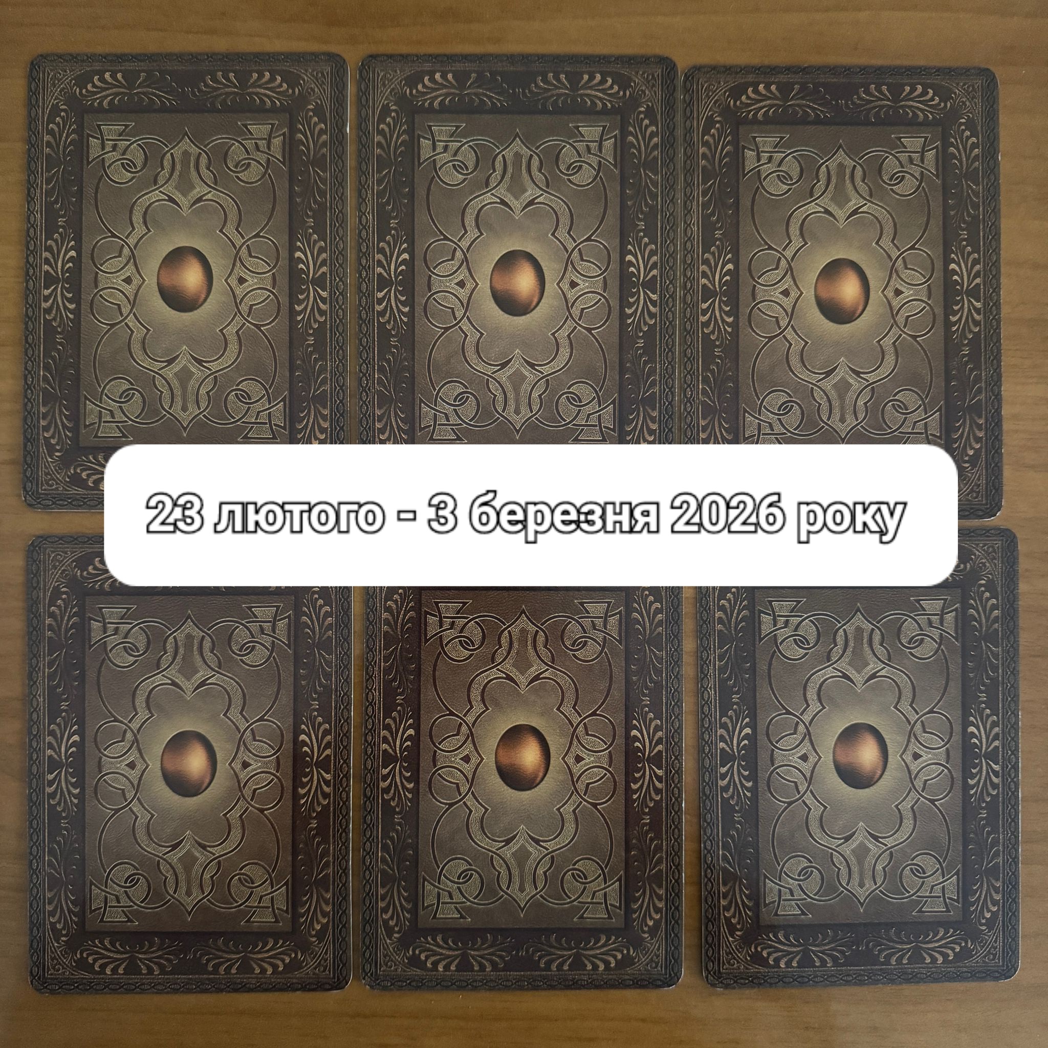 Прогноз тижня 23 лютого – 3 березня 2026 року: що віщує Ленорман – обери свою карту 0000