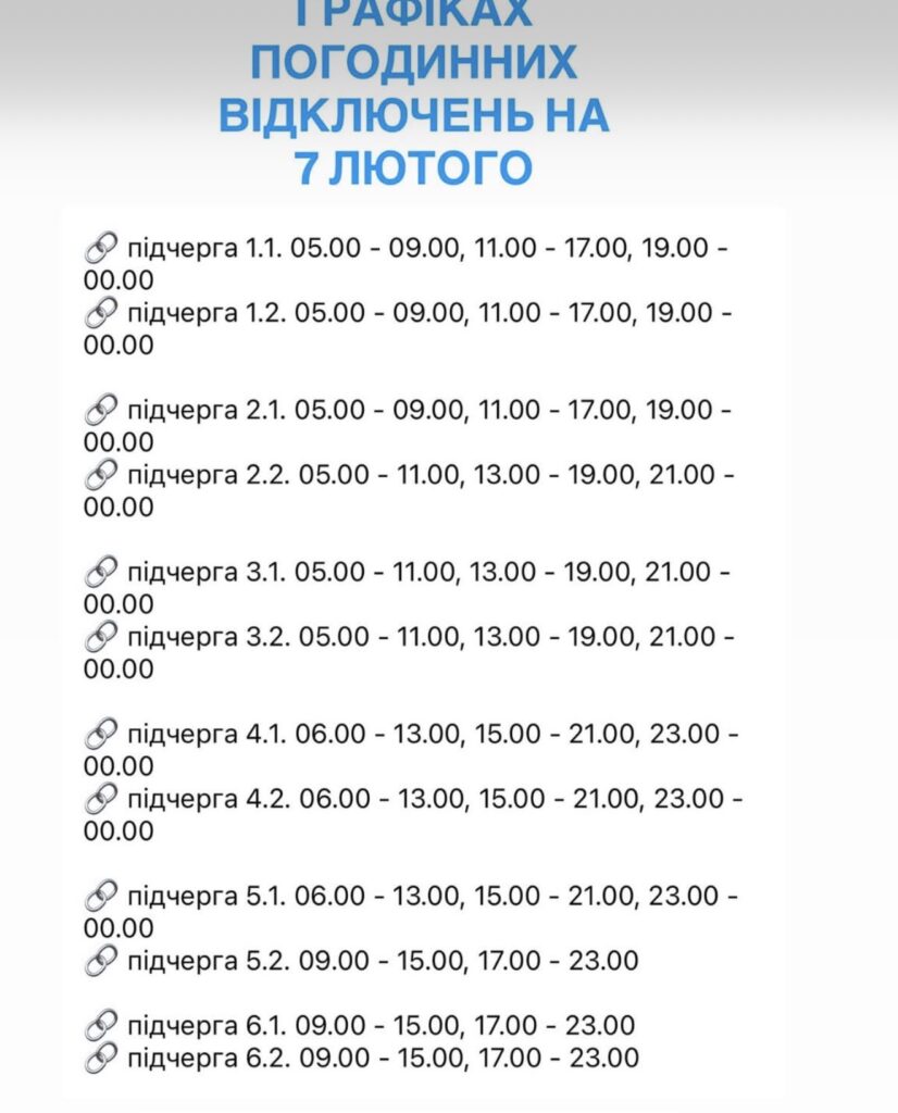 1 Рівнеобленерго запровадило новий графік відключень