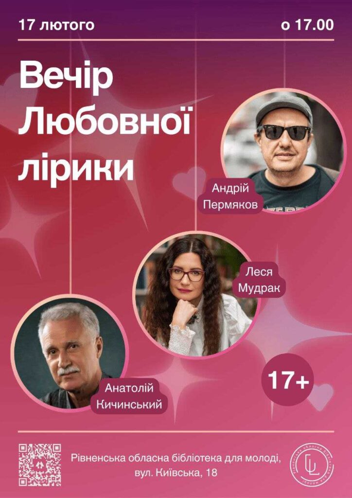 1 Рівне в очікуванні Дня закоханих: куди піти за романтикою та новими знайомствами