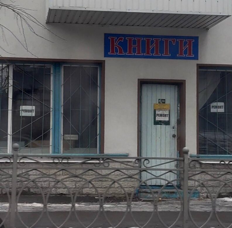 У Рівному виставили на аукціон ще одне приміщення збанкрутілої Рівнекниги