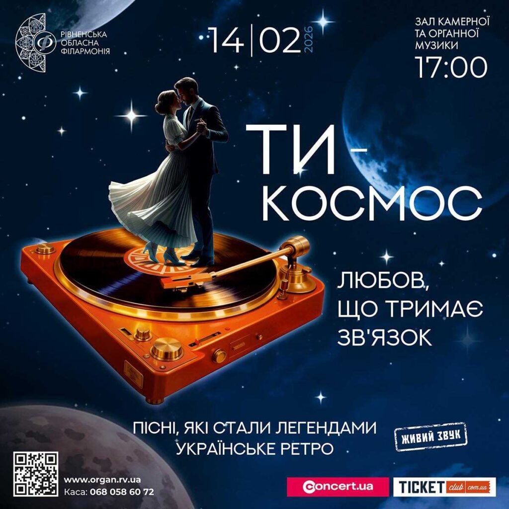 1 Рівне в очікуванні Дня закоханих: куди піти за романтикою та новими знайомствами