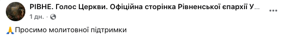 1 Замість ряси — піксель: відомий рівненський архімандрит Герман іде служити