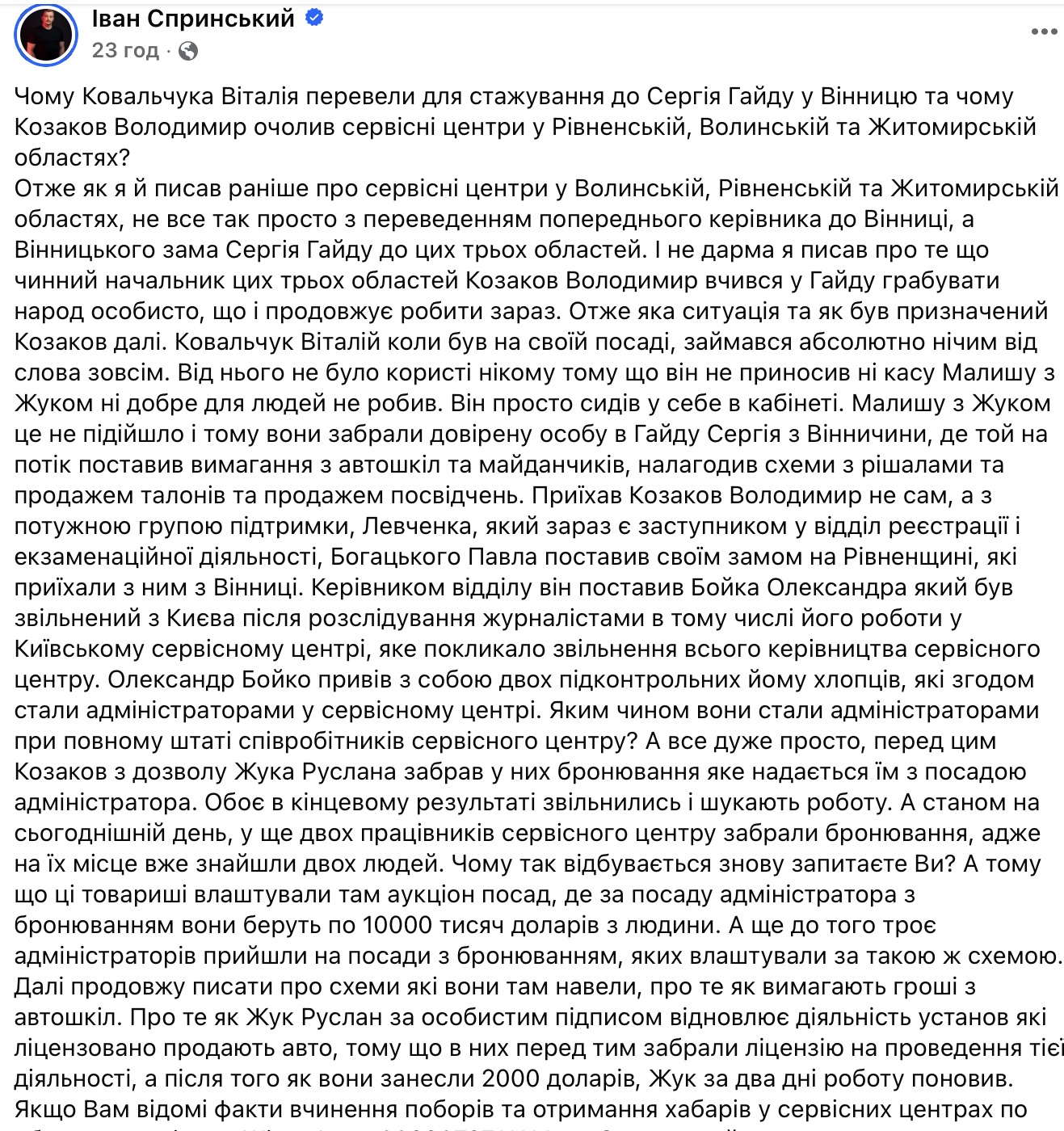 1 Вінницький слід у сервісних центрах МВС: як Рівненщина опинилася в епіцентрі корупційних звинувачень