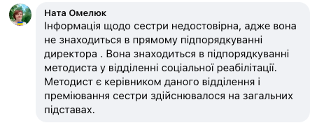 1 На Рівненщині у Вараші спалахнув скандал через премії сестрі директорки Центру