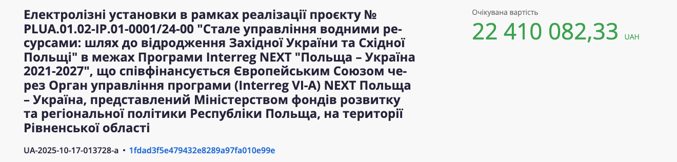 1 На Рівненщині розгорівся скандал через тендер на 22 млн грн