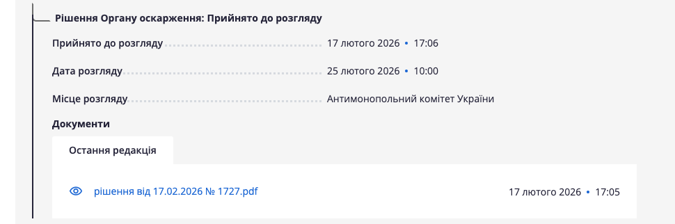 1 На Рівненщині розгорівся скандал через тендер на 22 млн грн