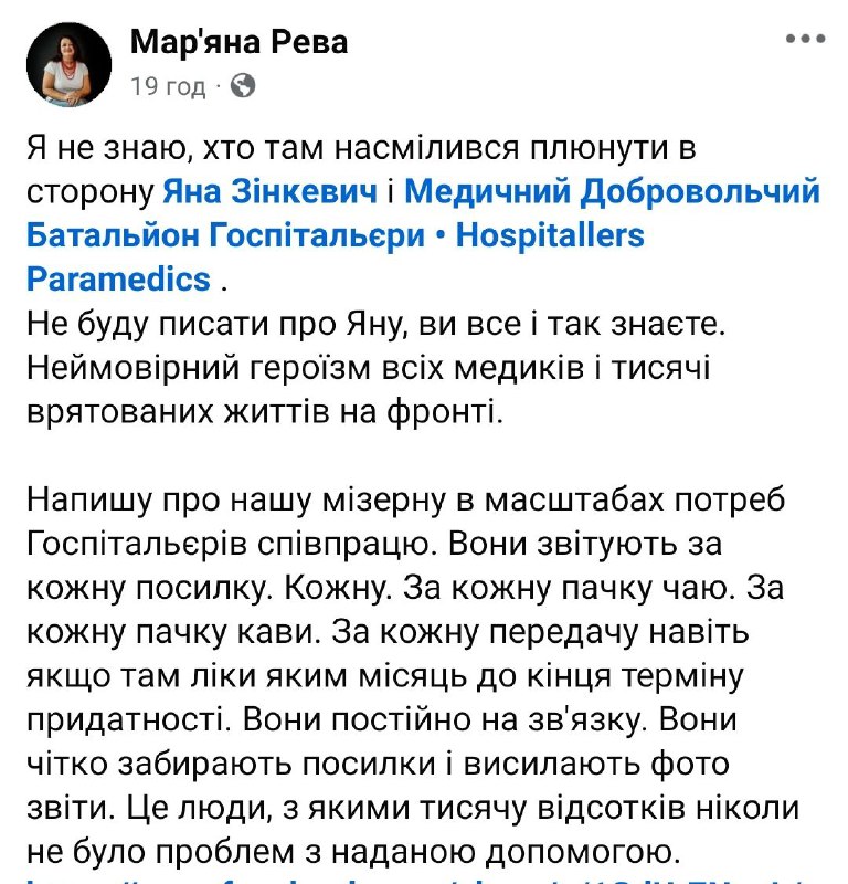 1 Скандал навколо батальйону Госпітальєри та Яни Зінкевич прокоментували відомі рівняни