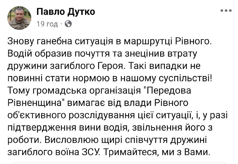 1 У Рівному вимагають звільнити водія маршрутки, який образив вдову Героя