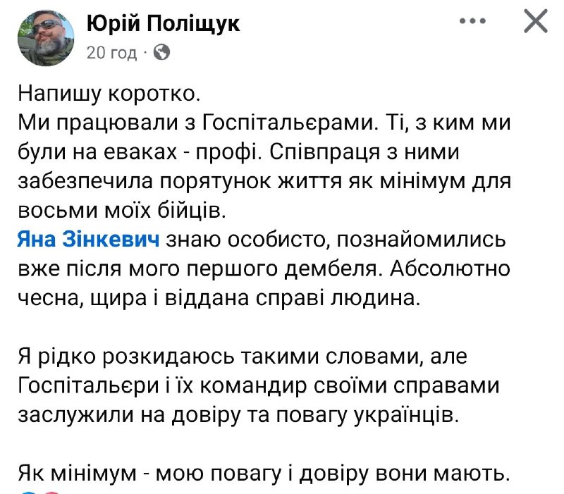 1 Скандал навколо батальйону Госпітальєри та Яни Зінкевич прокоментували відомі рівняни