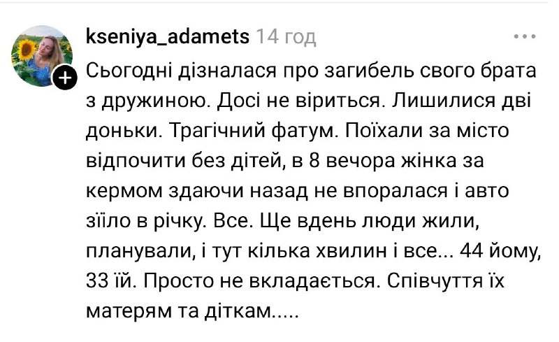 1 У подружжя, яке загинуло у річці поблизу Рівного, залишилися сиротами дві доньки