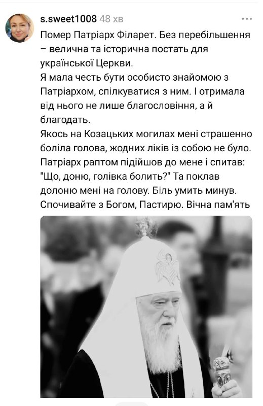 1 Відома рівнянка розповіла про дивовижний дар Патріарха Філарета