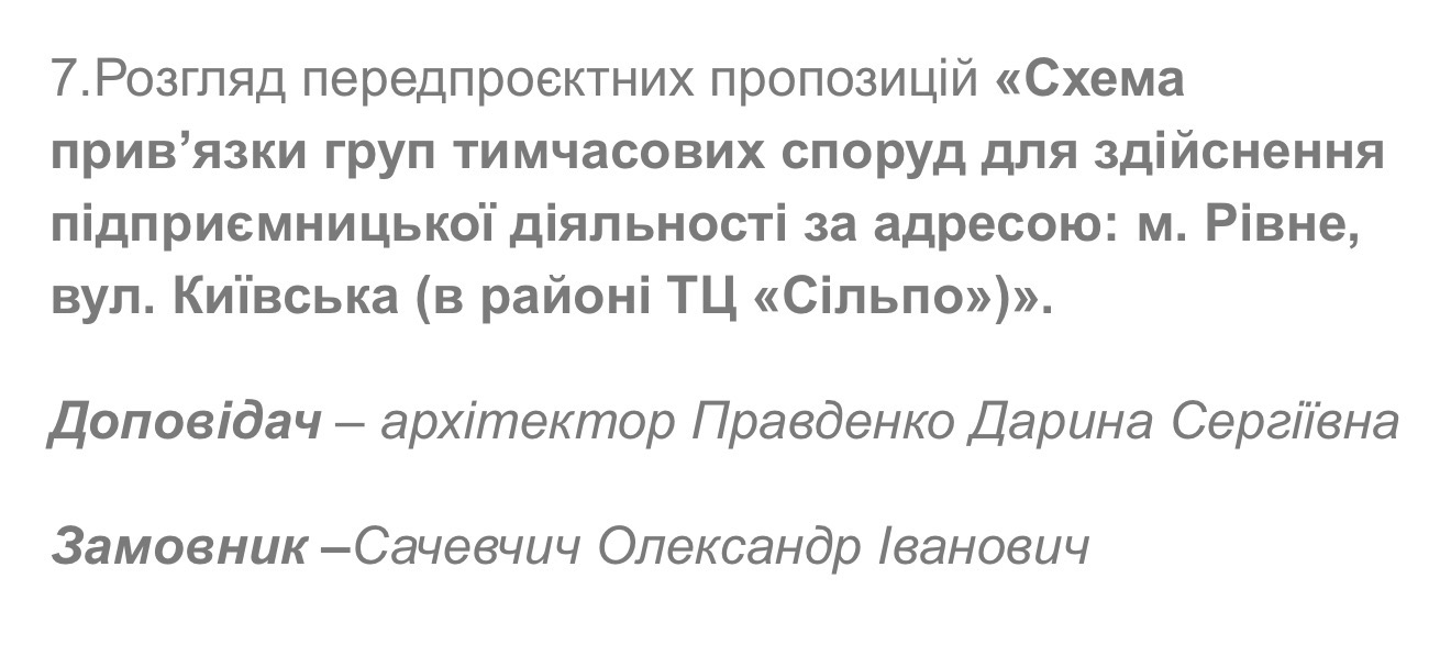 1 Демонтаж скасовується: у Рівному знову вирішуватимуть долю МАФів на Київській