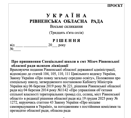 1 Що чекає на чотири спецшколи на Рівненщині — деталі конфлікту