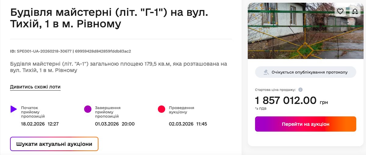 1 У Рівному майстерню на Тихій продали: ціна зросла у понад шість разів на аукціоні