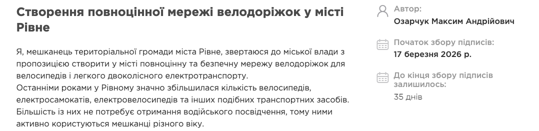 1 У Рівному петиція про велодоріжки вже набрала понад половину необхідних голосів