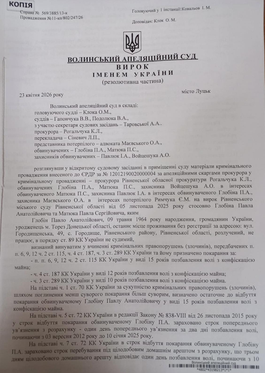 1 Суддю у відставку? Після 14 років судів убивцям Зінаїди Римчук призначили довічне ув'язнення