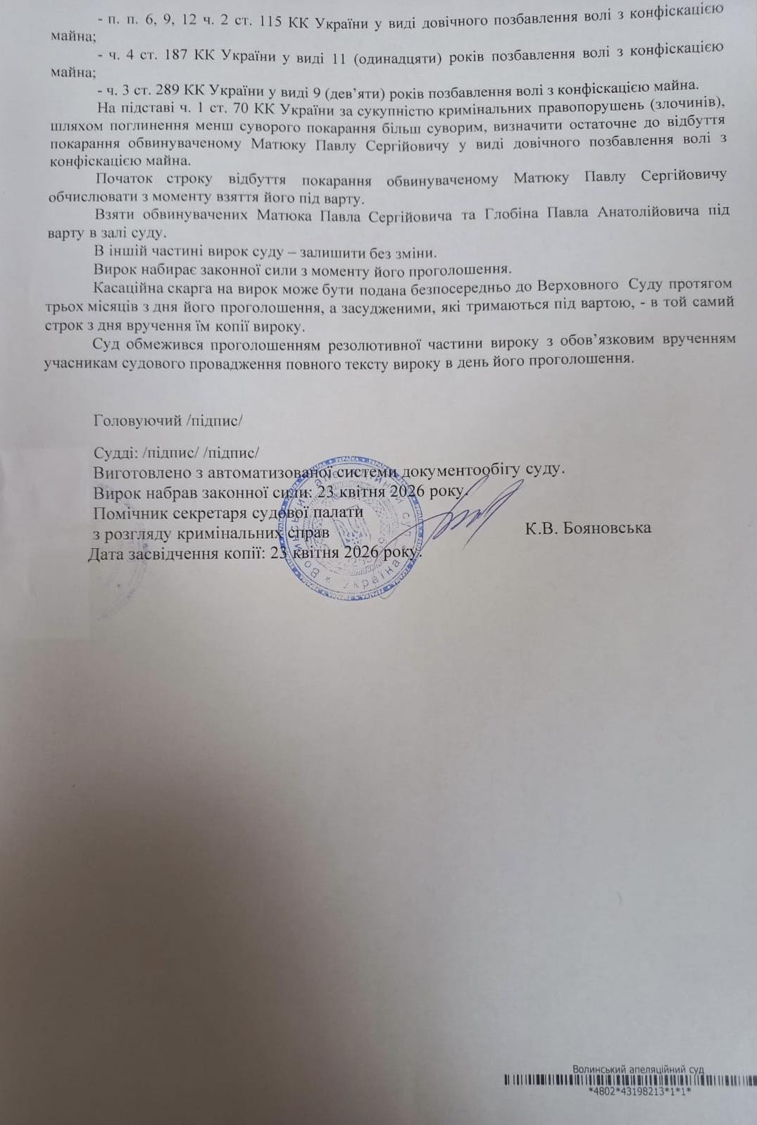 1 Суддю у відставку? Після 14 років судів убивцям Зінаїди Римчук призначили довічне ув'язнення