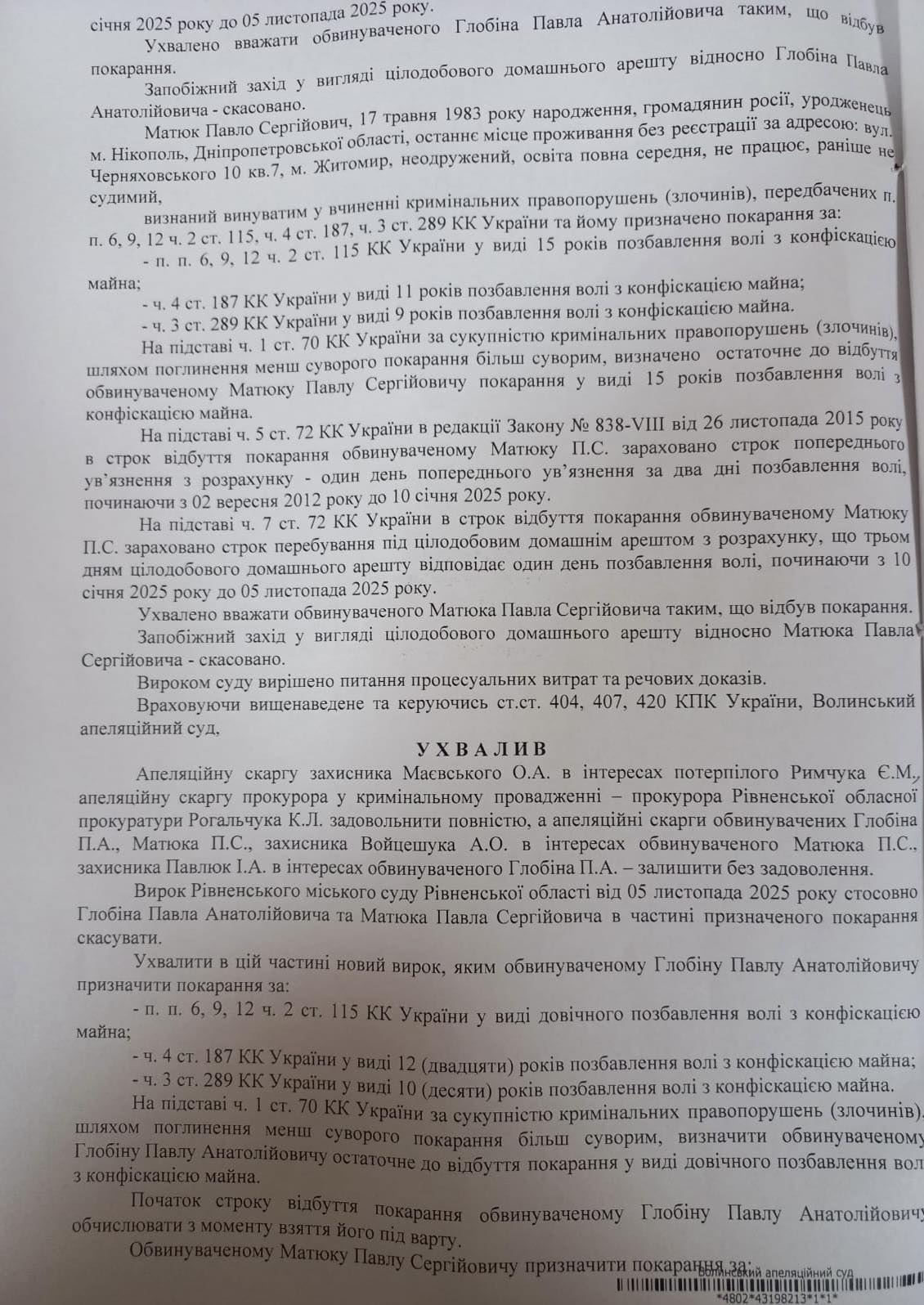1 Суддю у відставку? Після 14 років судів убивцям Зінаїди Римчук призначили довічне ув'язнення