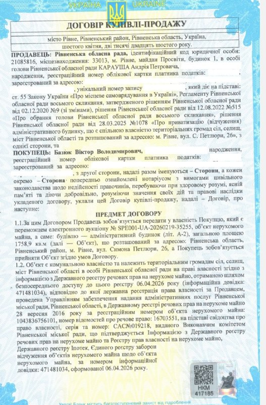 1 У Рівному за 5 мільйонів гривень продали приміщення на Симона Петлюри відомому підприємцю