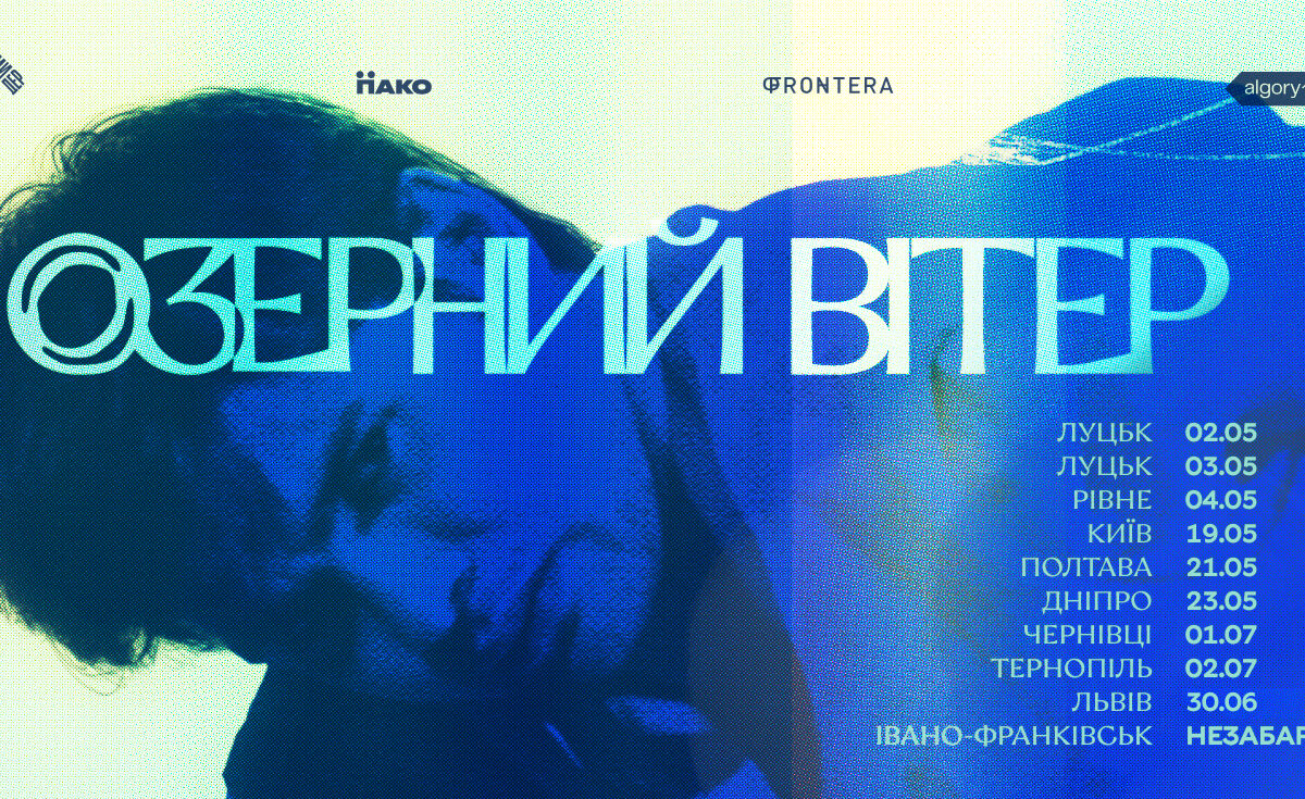 У Рівному покажуть волинське фентезі «Озерний вітер»