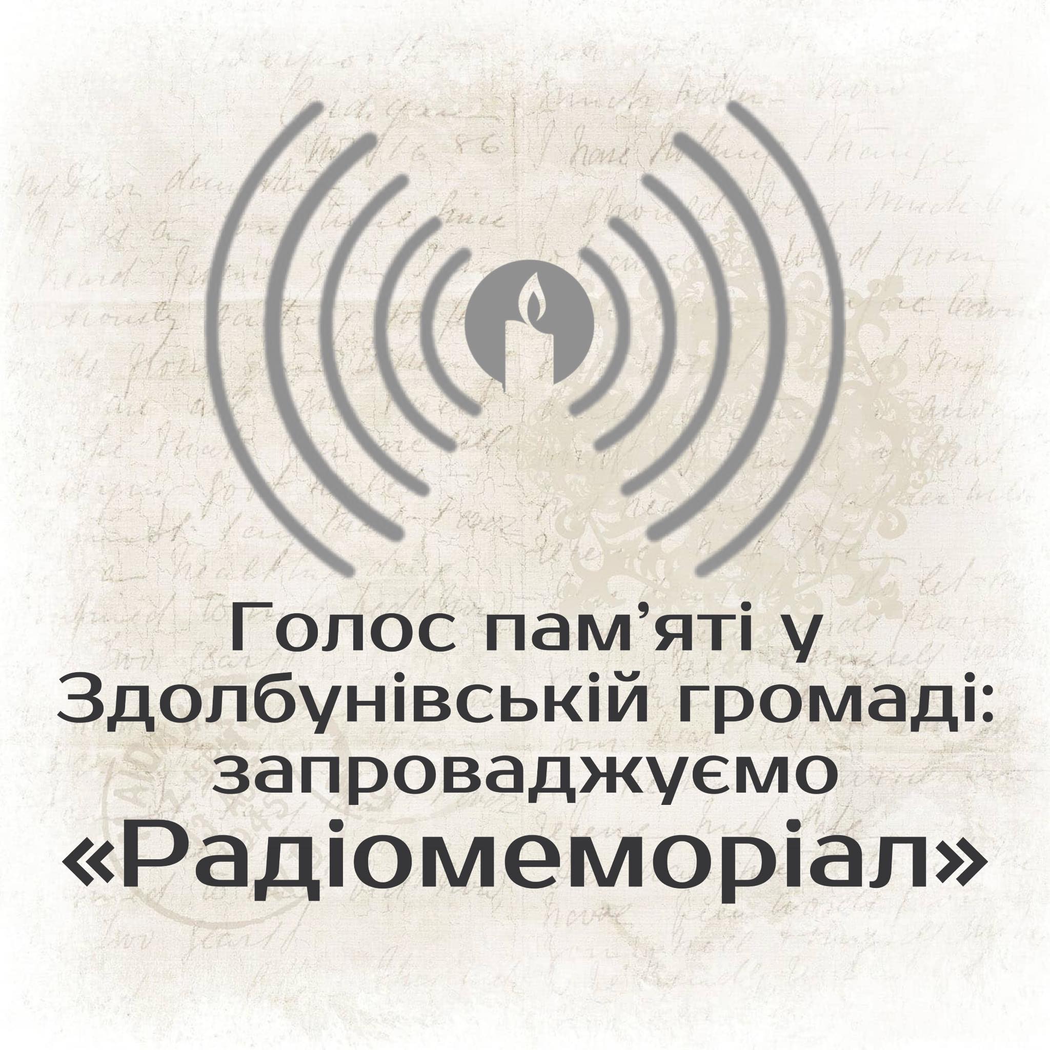 У Здолбунові через вуличні гучномовці розповідатимуть історії загиблих Героїв 0000
