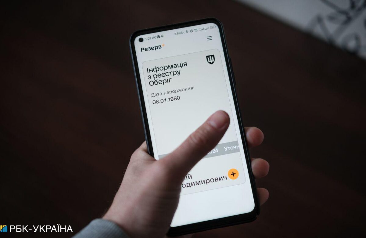 Чому не працює Резерв+ та як отримати військовий квиток під час збою