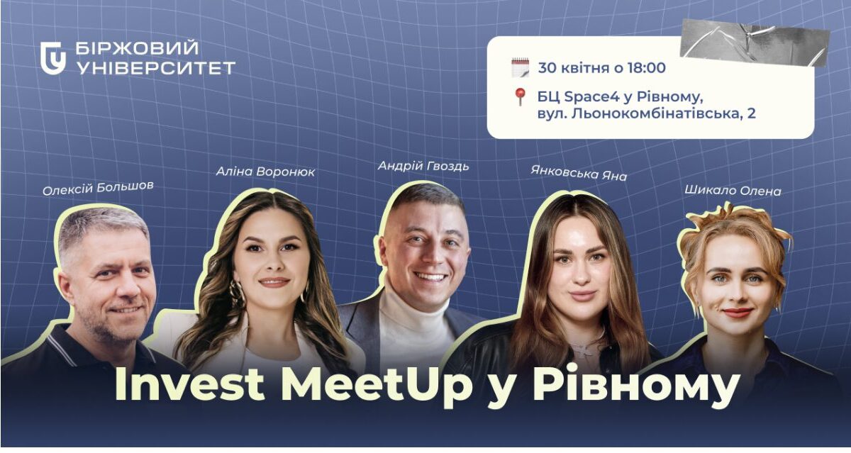 Invest Meetup в Рівному: як змусити гроші працювати на вас у 2026 році?