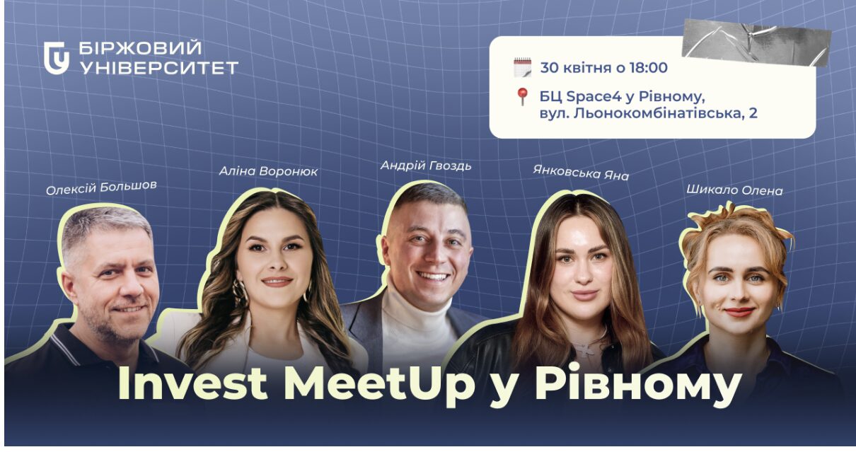 Invest Meetup в Рівному: як змусити гроші працювати на вас у 2026 році? 0000