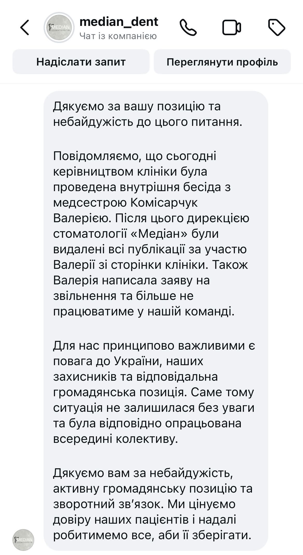 1 У Рівному зі скандалом звільнили медсестру, яка захищала фанатів Макса Коржа та критикувала Україну