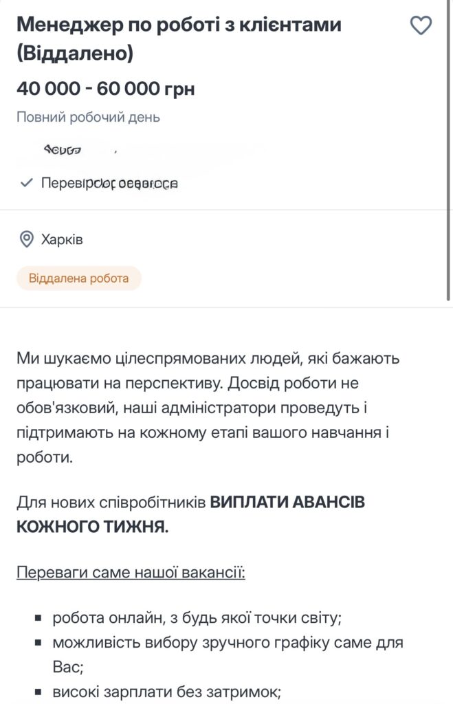 1 «Робота в скамі з дому»: як у рівненських чатах відкрито шукають працівників для шахрайських схем