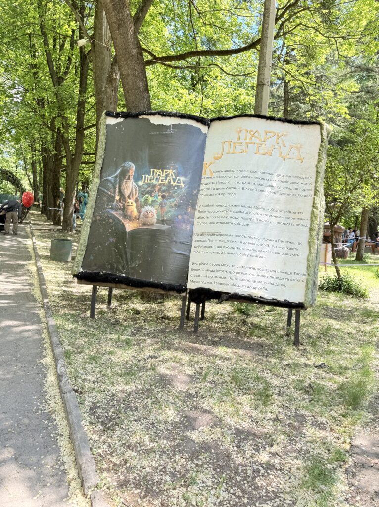 1 «Парк Легенд» повернувся до Рівного