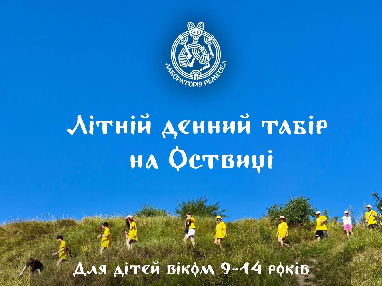 Влітку на Оствиці працюватиме «Лабораторія ремесел» 0000