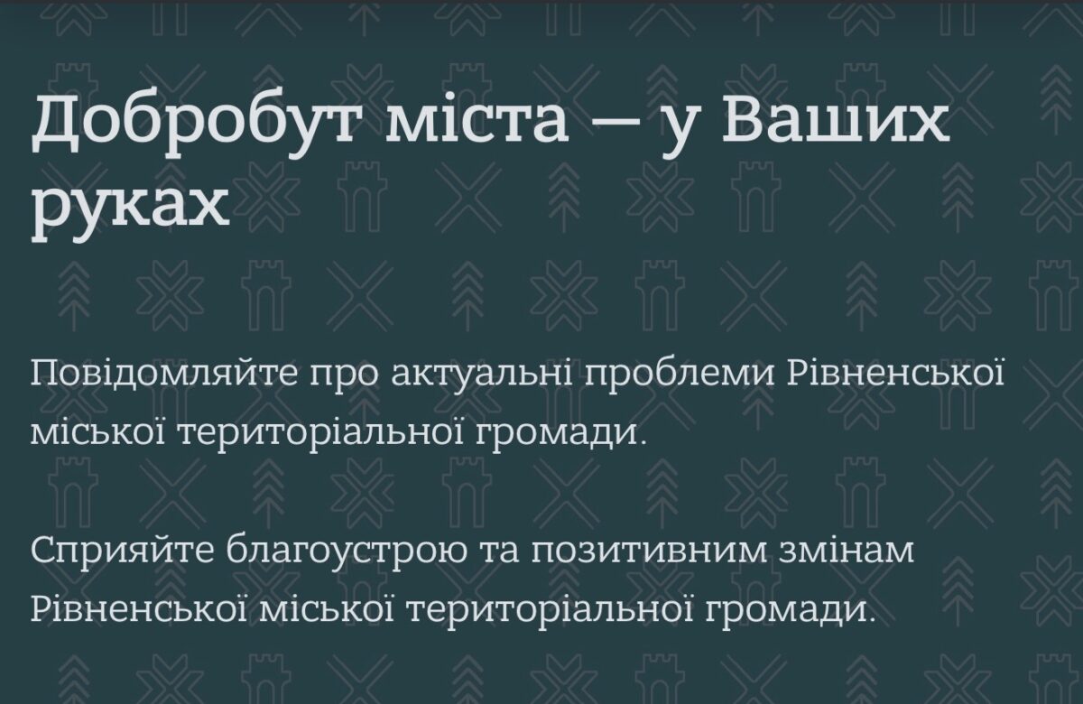 Відкриті люки, сміття та повалені дерева: у Рівному через сервіс 1553 опрацювали понад 4 тисячі звернень